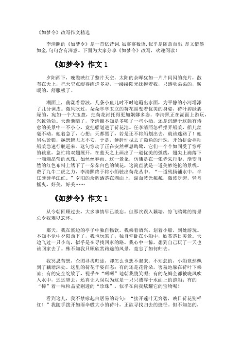 《如梦令》改写作文