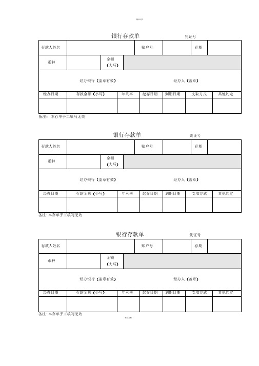 银行定期存单样本