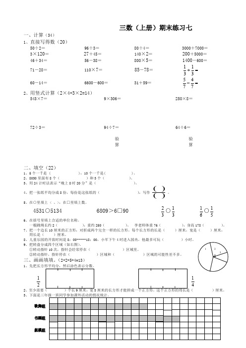 苏教版三年级数学上册期末 练习七-精品推荐