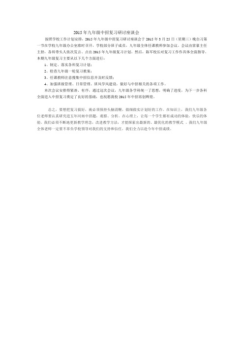 我校召开2015年九年级中招复习研讨会