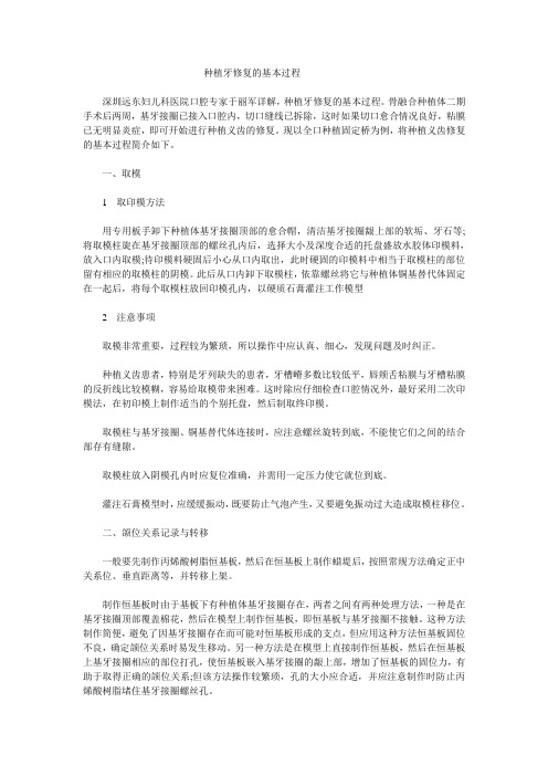 种植牙修复的基本过程