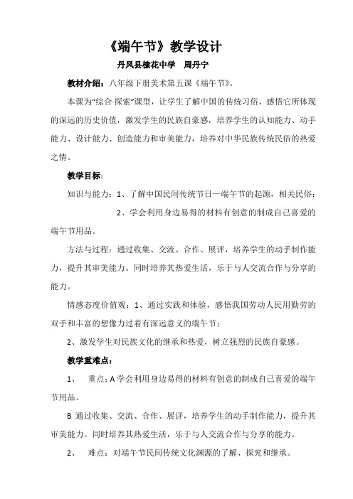 美术教学设计——端午节(周丹宁)
