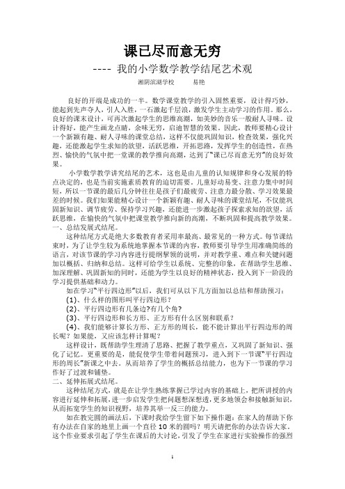 课已尽而意无穷