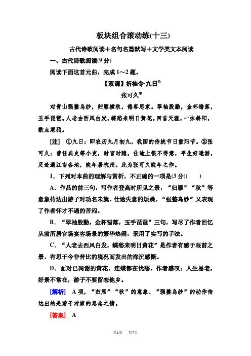 高考语文冲刺三轮提分练：板块组合滚动练13 Word版含答案