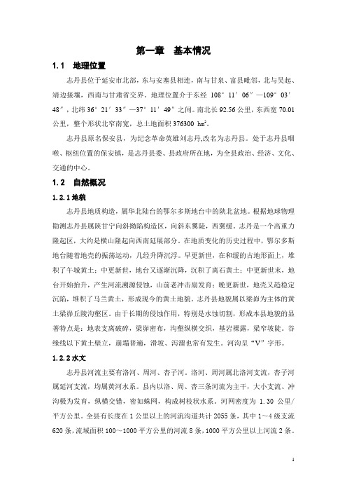 第一章  基本情况