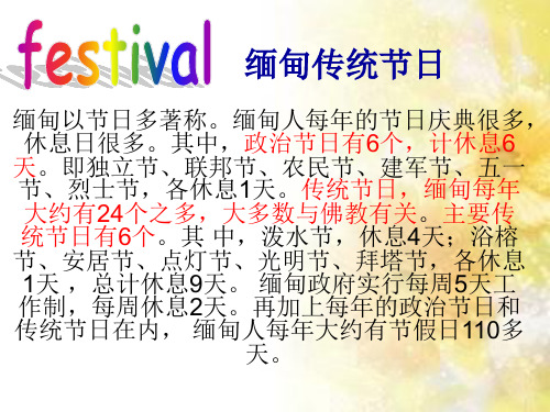 东南亚节日