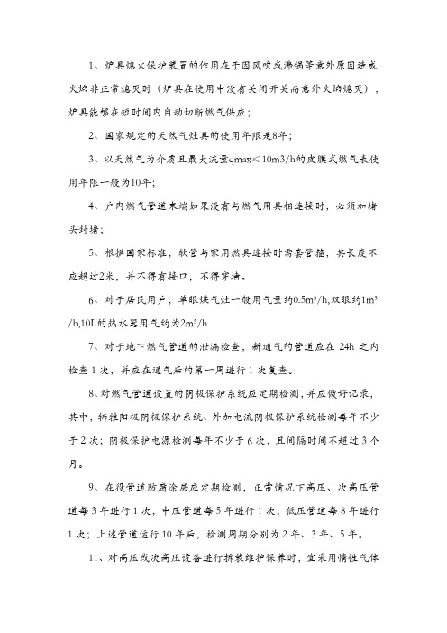 天然气基础知识考核知识点(1)