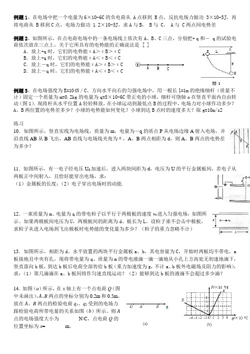 电势及电势能例题及练习(含答案)