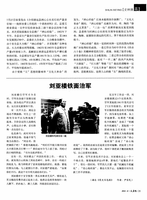 刘亚楼铁面治军
