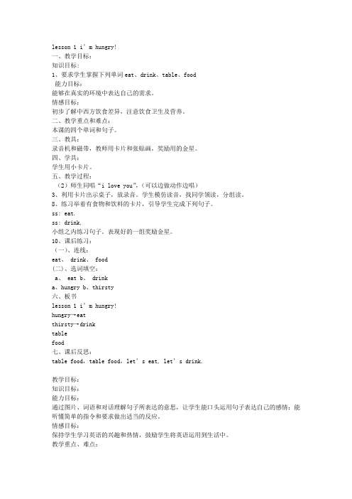 三年级英语下册全册教案(冀教版)