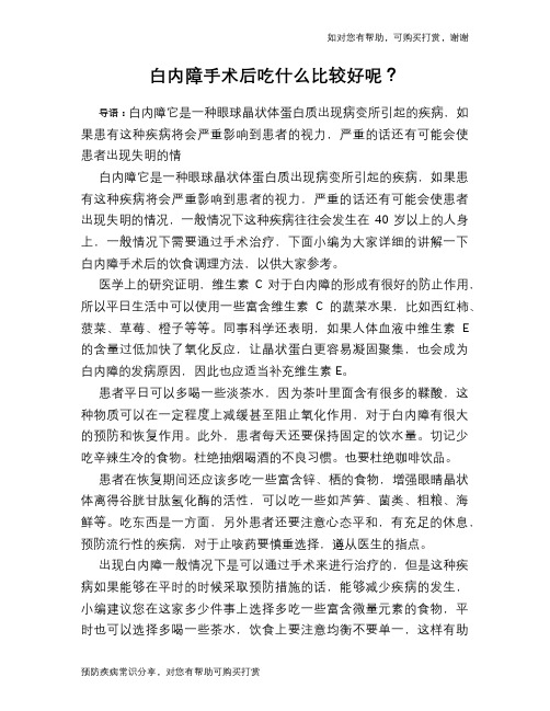 白内障手术后吃什么比较好呢？