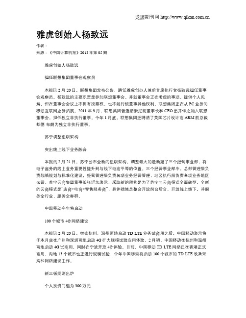 雅虎创始人杨致远