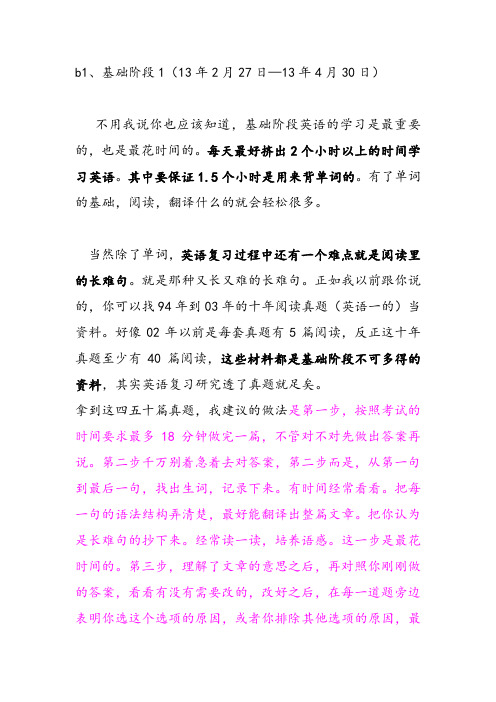 英语2复习计划