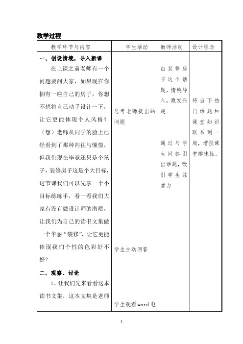 初中信息技术_我的地盘我做主——如何包装书籍美化主题教学设计学情分析教材分析课后反思