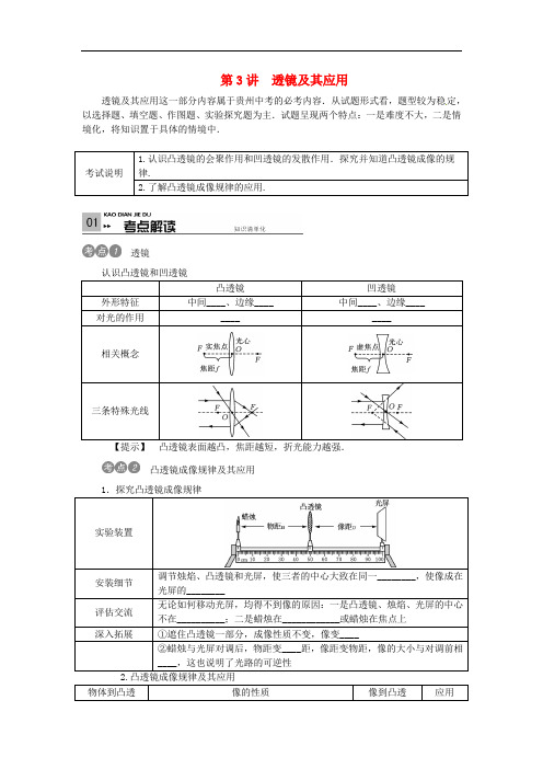 (通用版)最新中考物理考点复习第3讲 透镜及其作用(含答案)