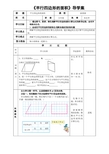 《平行四边形的面积》导学案