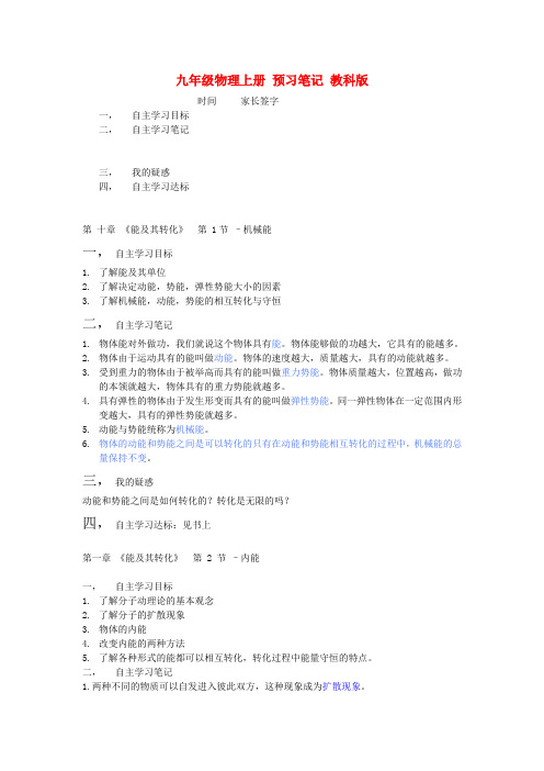 九级物理上册 预习笔记 教科版