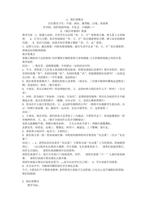 2019-2020学年度部编本一年级语文下册全册教学设计
