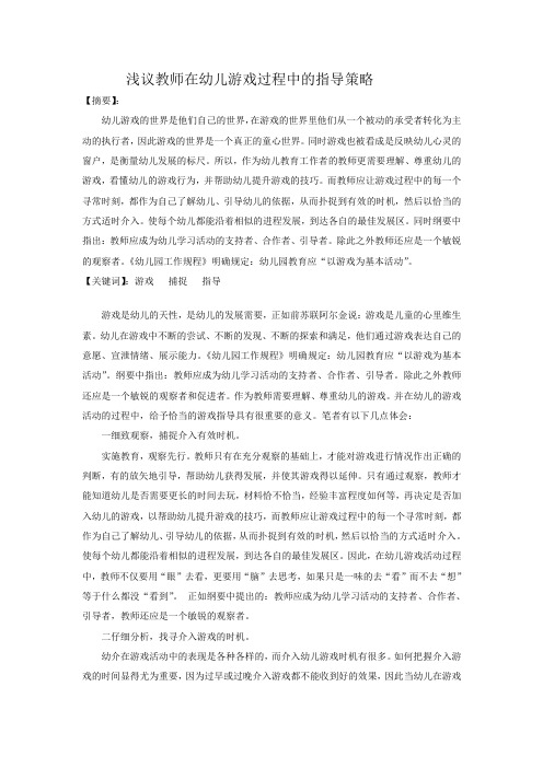 浅议教师在幼儿游戏过程中的指导策略