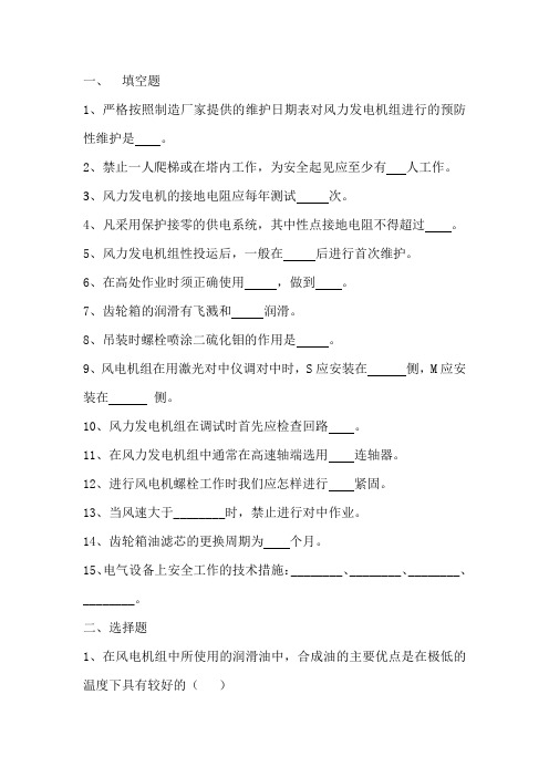 风机技能比武题