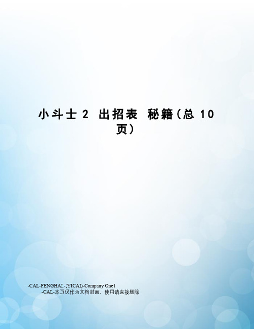 小斗士2出招表秘籍