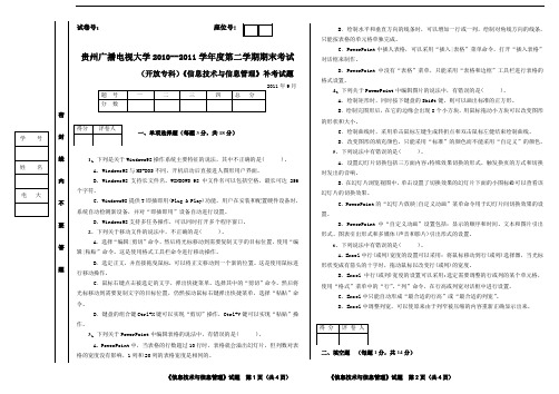 《信息技术与信息管理》补考试题