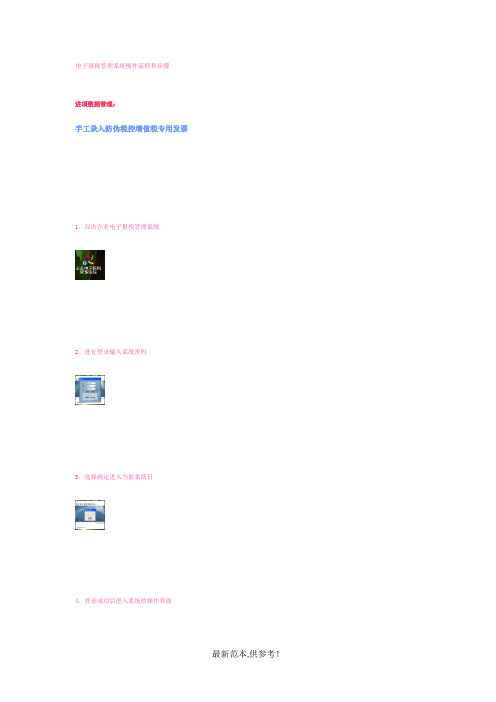 电子报税管理系统操作流程和步骤