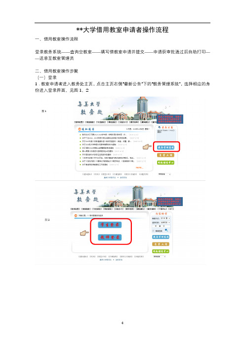 集美大学借用教室申请者操作流程【模板】