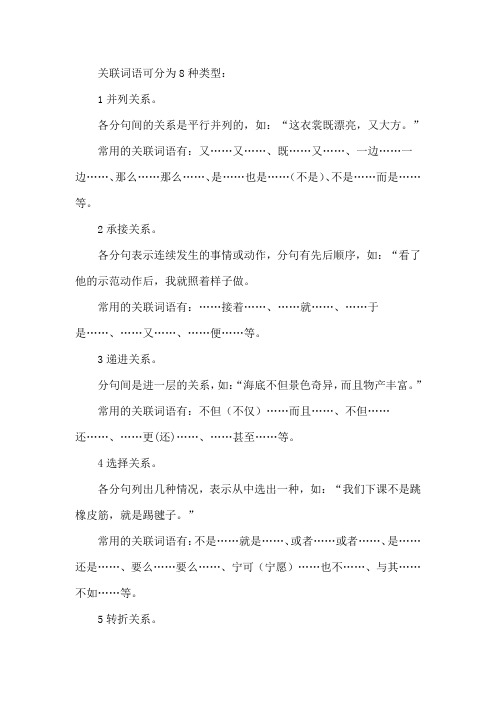 关联词的八种类型