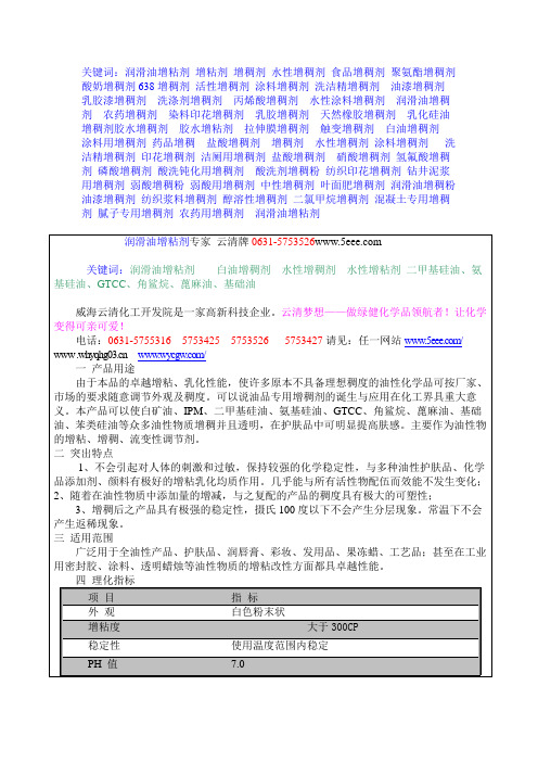 增稠增粘剂