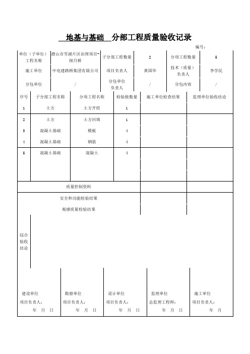 地基与基础分部子分部分项工程质量验收记录