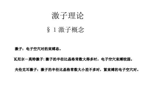 第十章激子理论