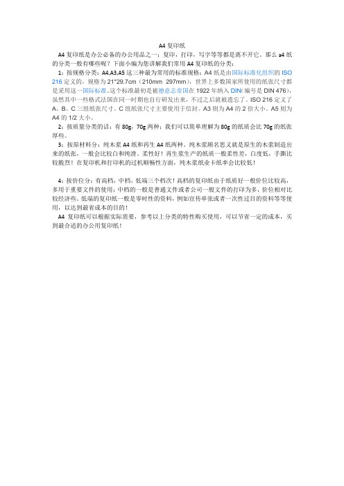 A4复印纸