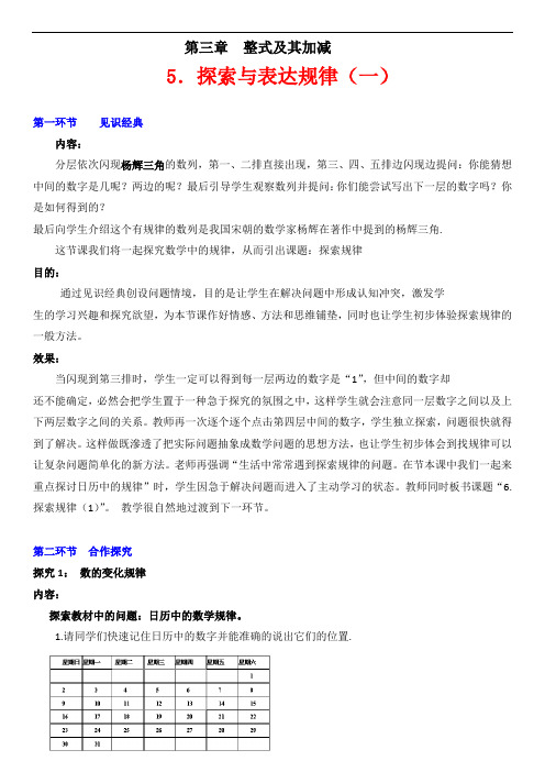 探索与表达规律 (第1课时)导学案