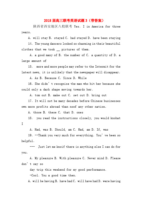 【高三英语试题精选】2018届高三联考英语试题3(带答案)