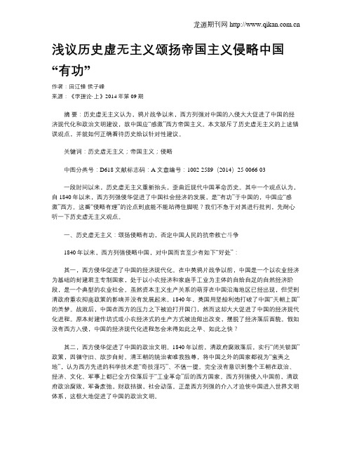 浅议历史虚无主义颂扬帝国主义侵略中国“有功”