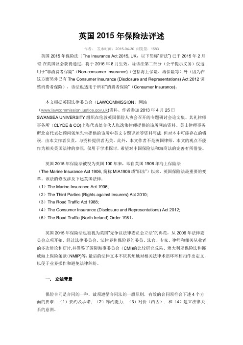 2015英国保险法评述模板