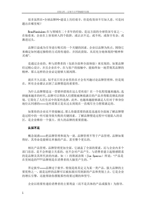 品牌管理的四大陷阱