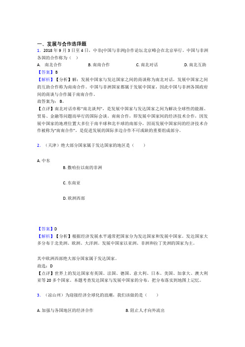初中地理 发展与合作(附答案)