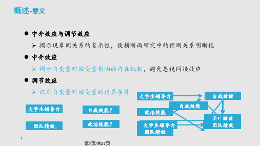 中介效应与调节效应分析