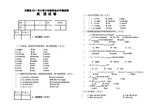 2011年六年级学生素质测试卷英语试卷