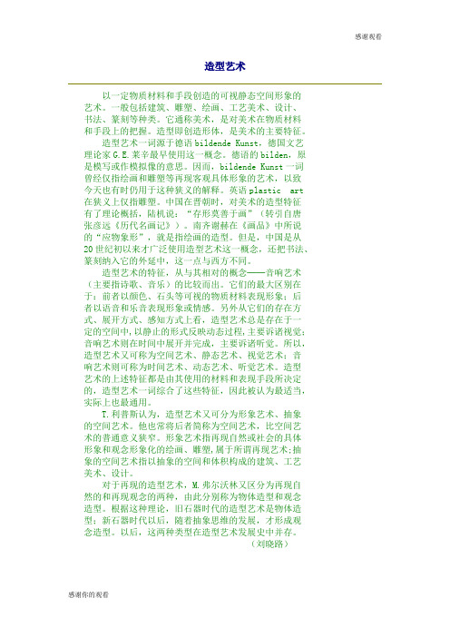 造型艺术