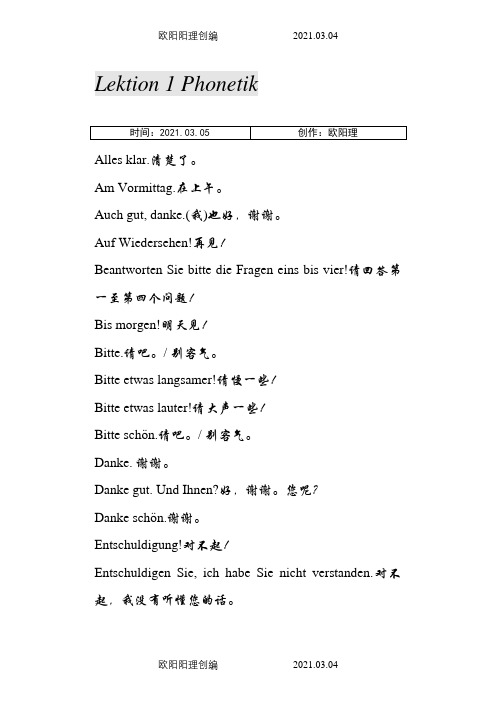 新求精德语初级Ⅰ词汇第四版之欧阳理创编