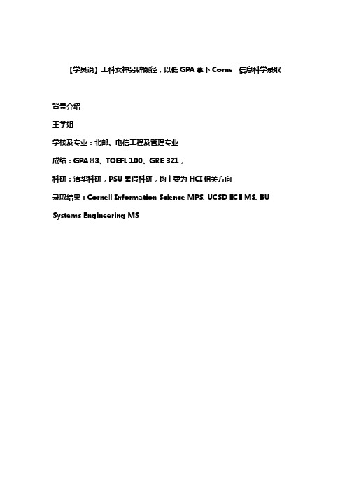 【中枢教育】工科女神另辟蹊径,以低GPA拿下Cornell信息科学录取
