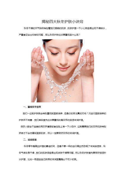 揭秘四大秋冬护肤小诀窍