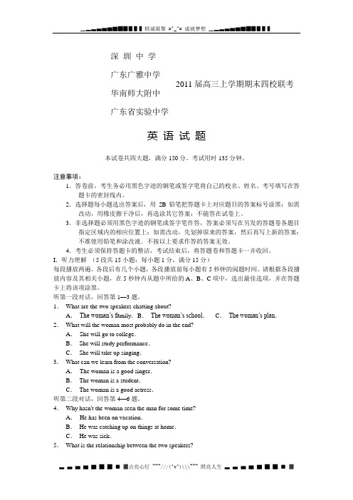 广东高三上学期期末四校联考英语试题