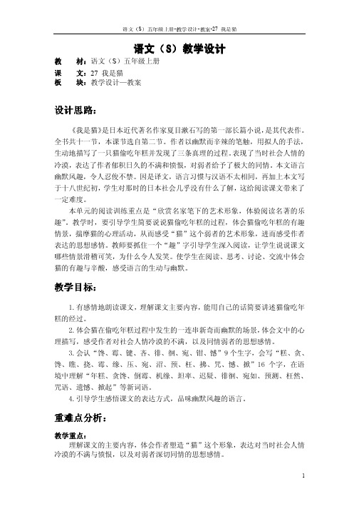 27 我是猫_教案