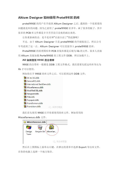 Altium designer如何使用protel99SE的库