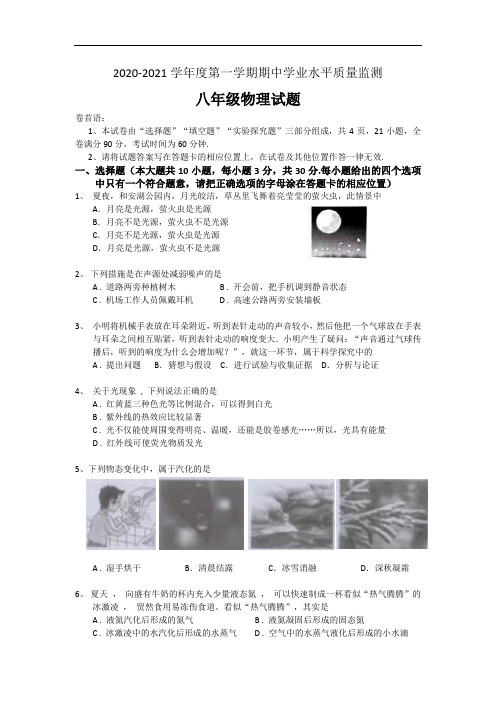 2020-2021学年江苏省连云港市赣榆实验中学八年级第一学期期中物理试卷(无答案)