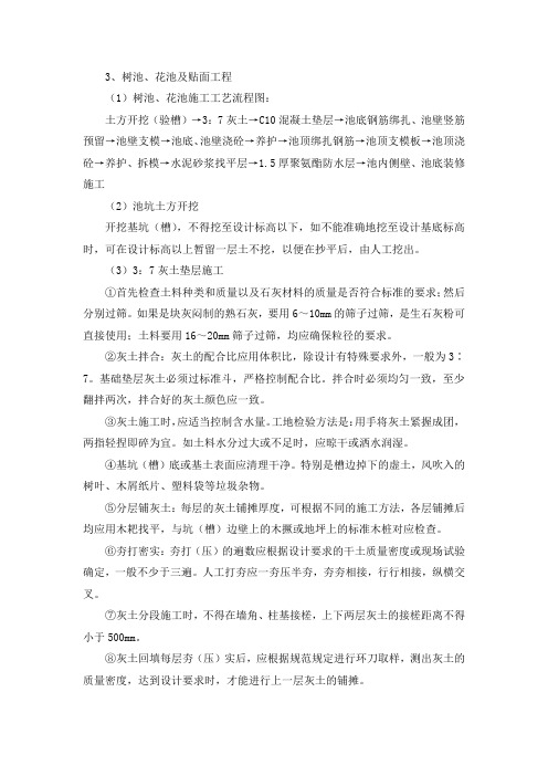 树池、花池